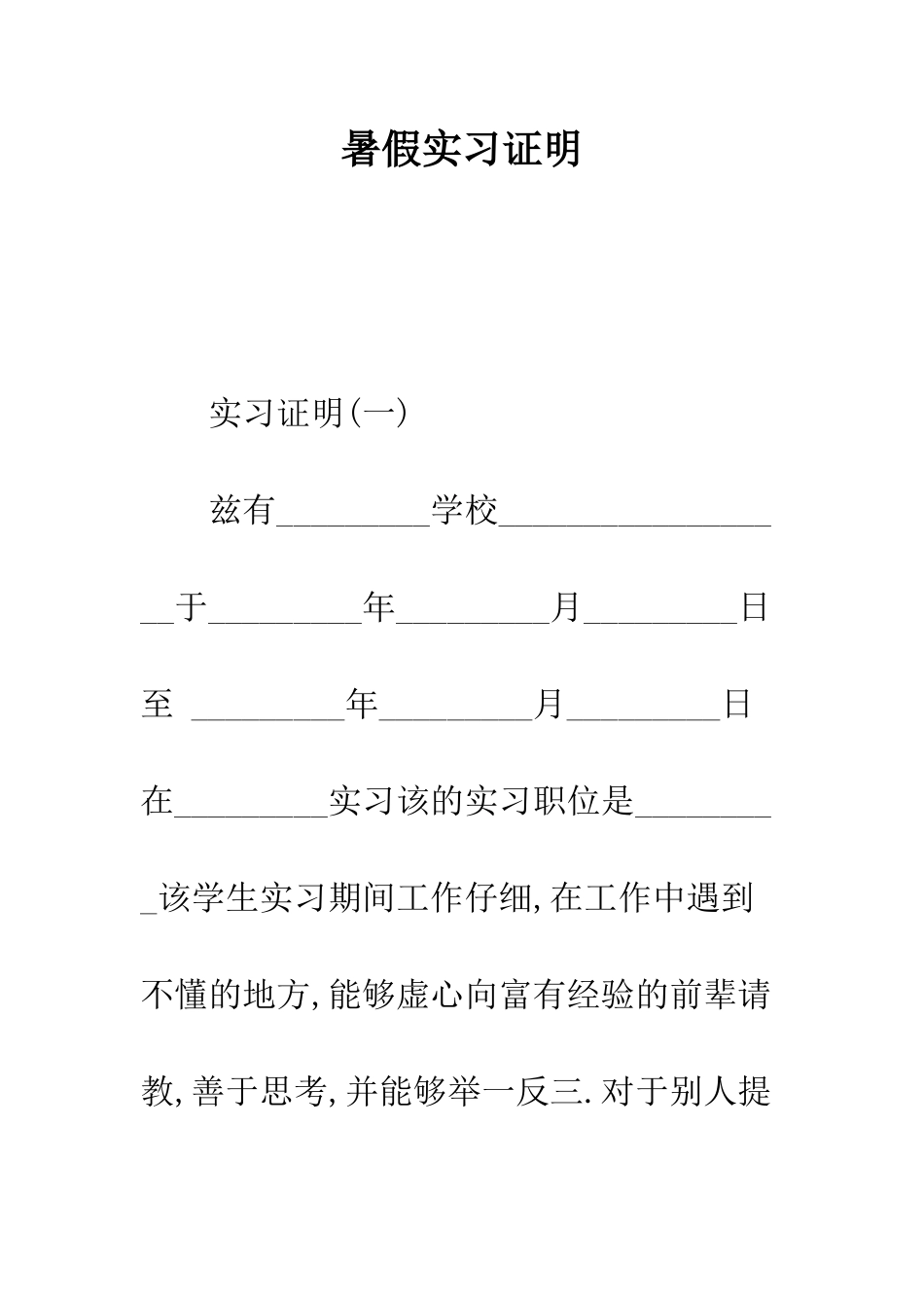 暑假实习证明--精编范文_第1页