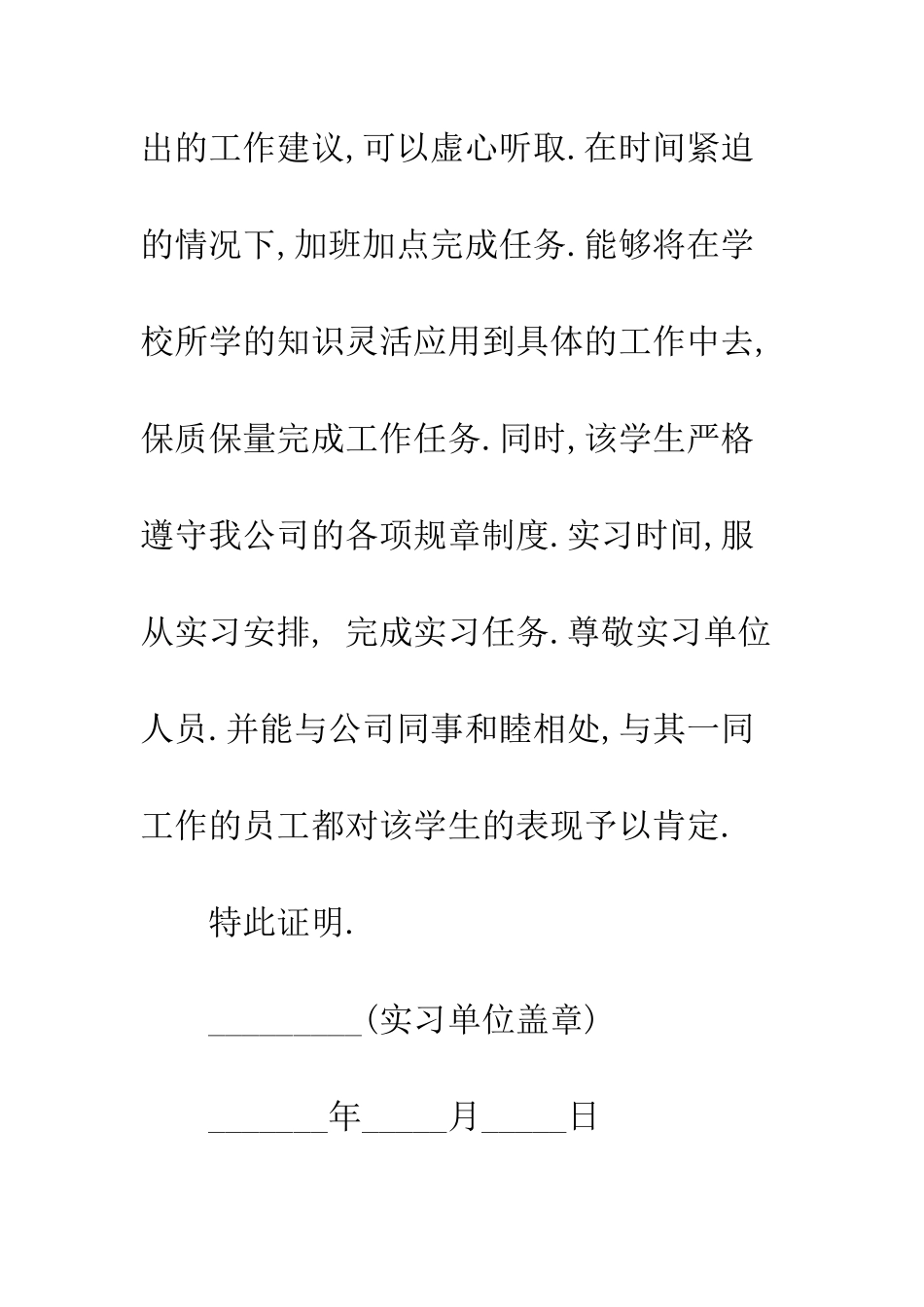 暑假实习证明--精编范文_第2页