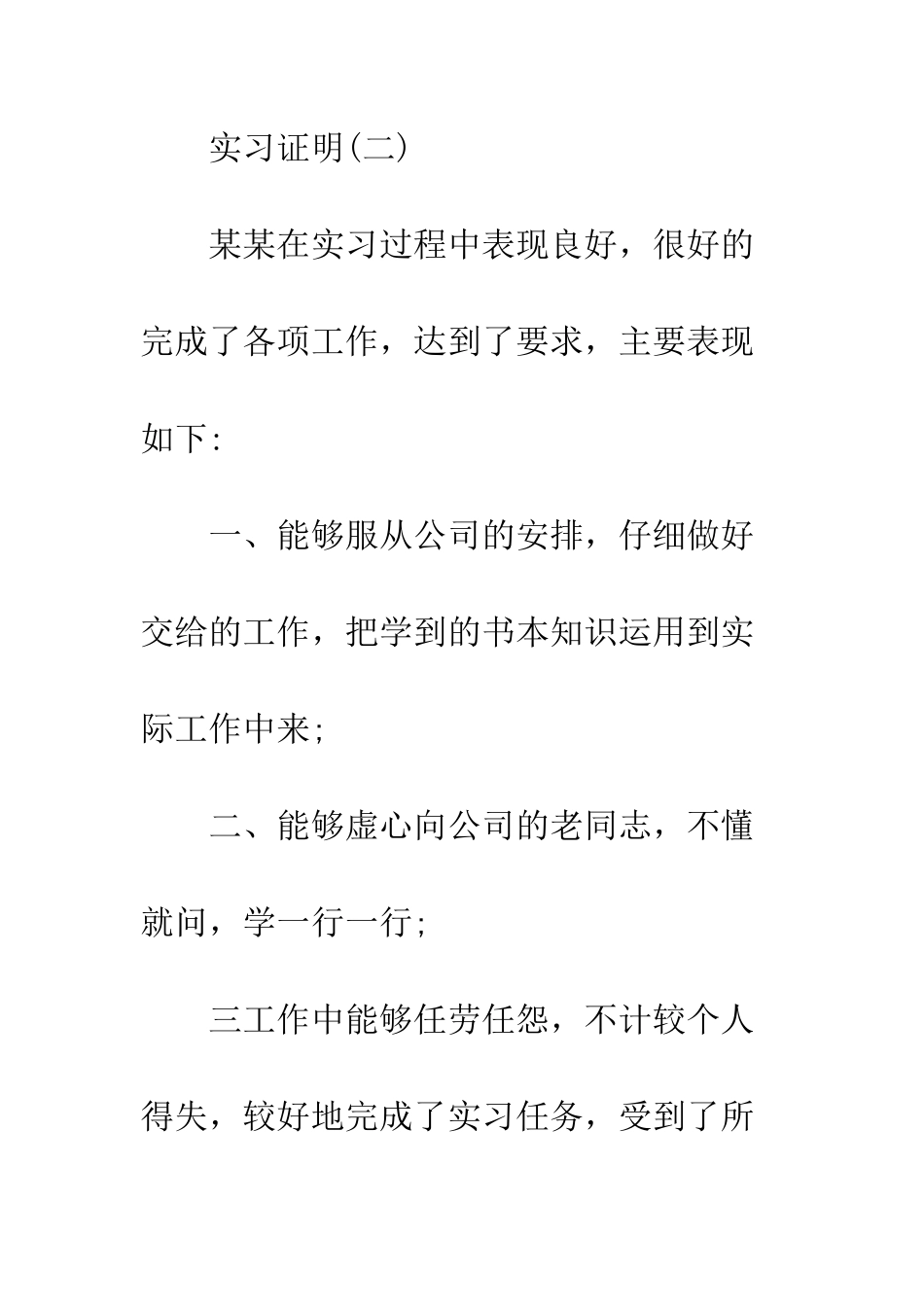 暑假实习证明--精编范文_第3页