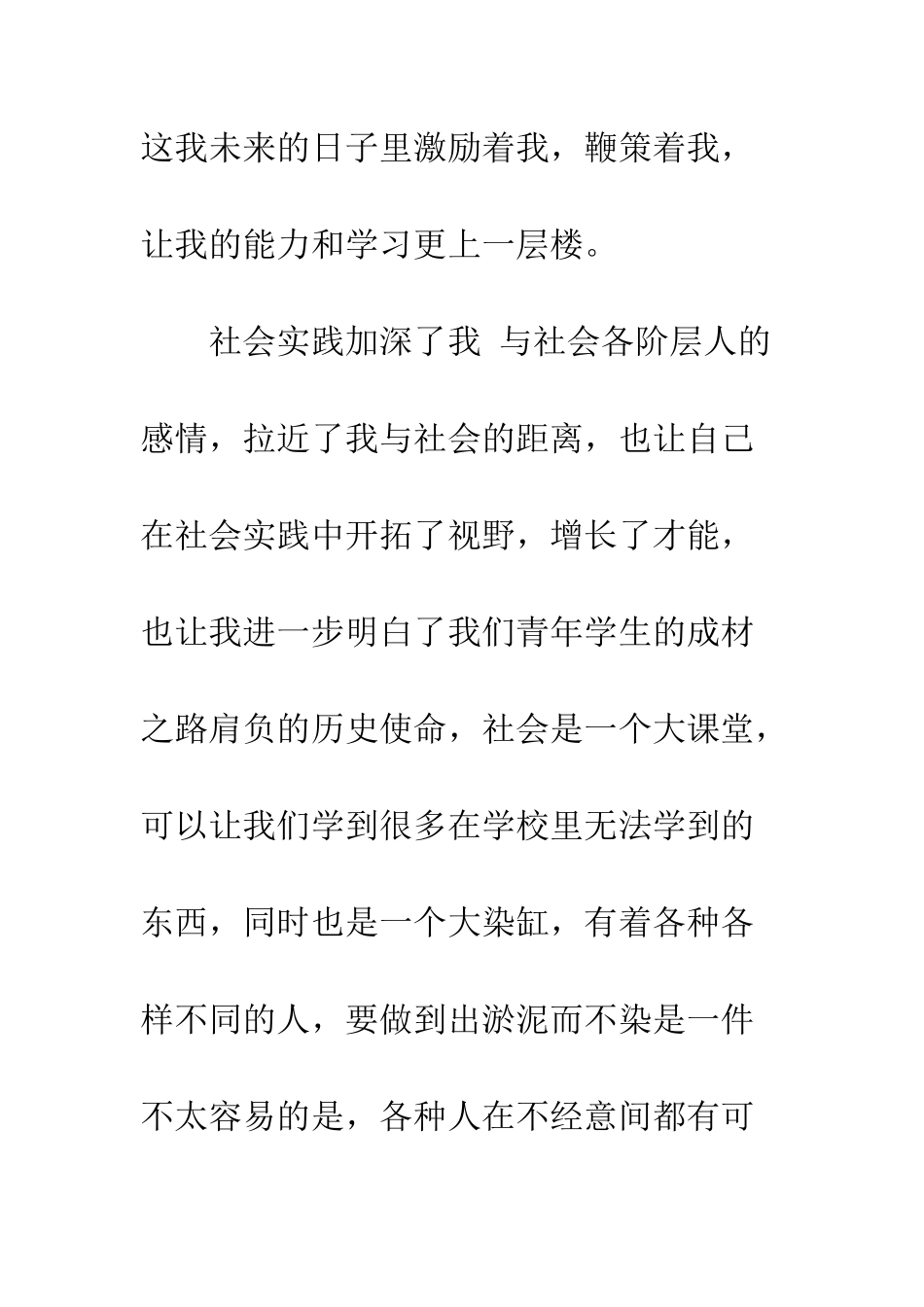 暑假实践报告--精编范文_第2页