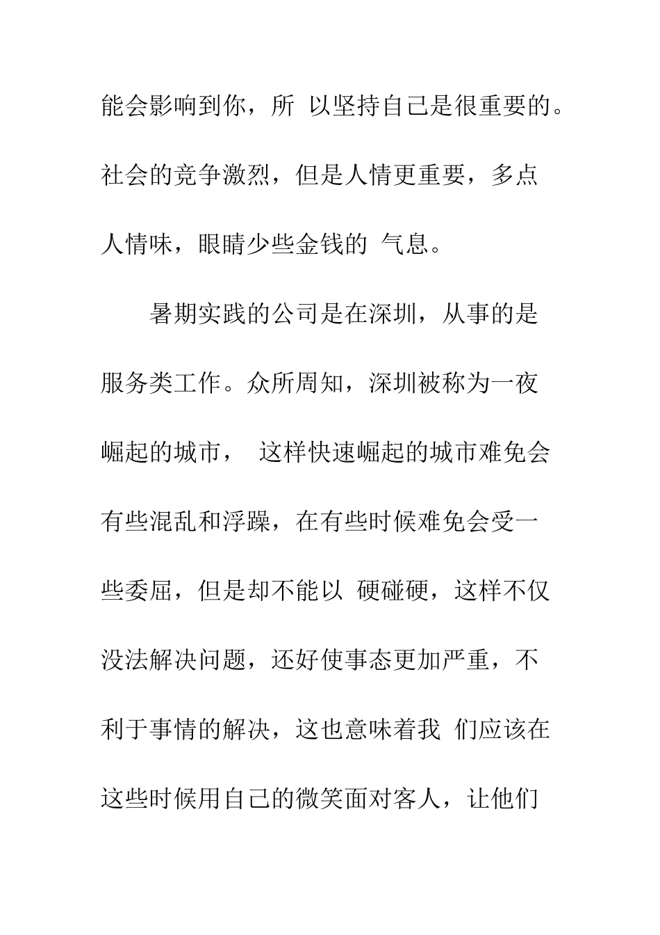 暑假实践报告--精编范文_第3页