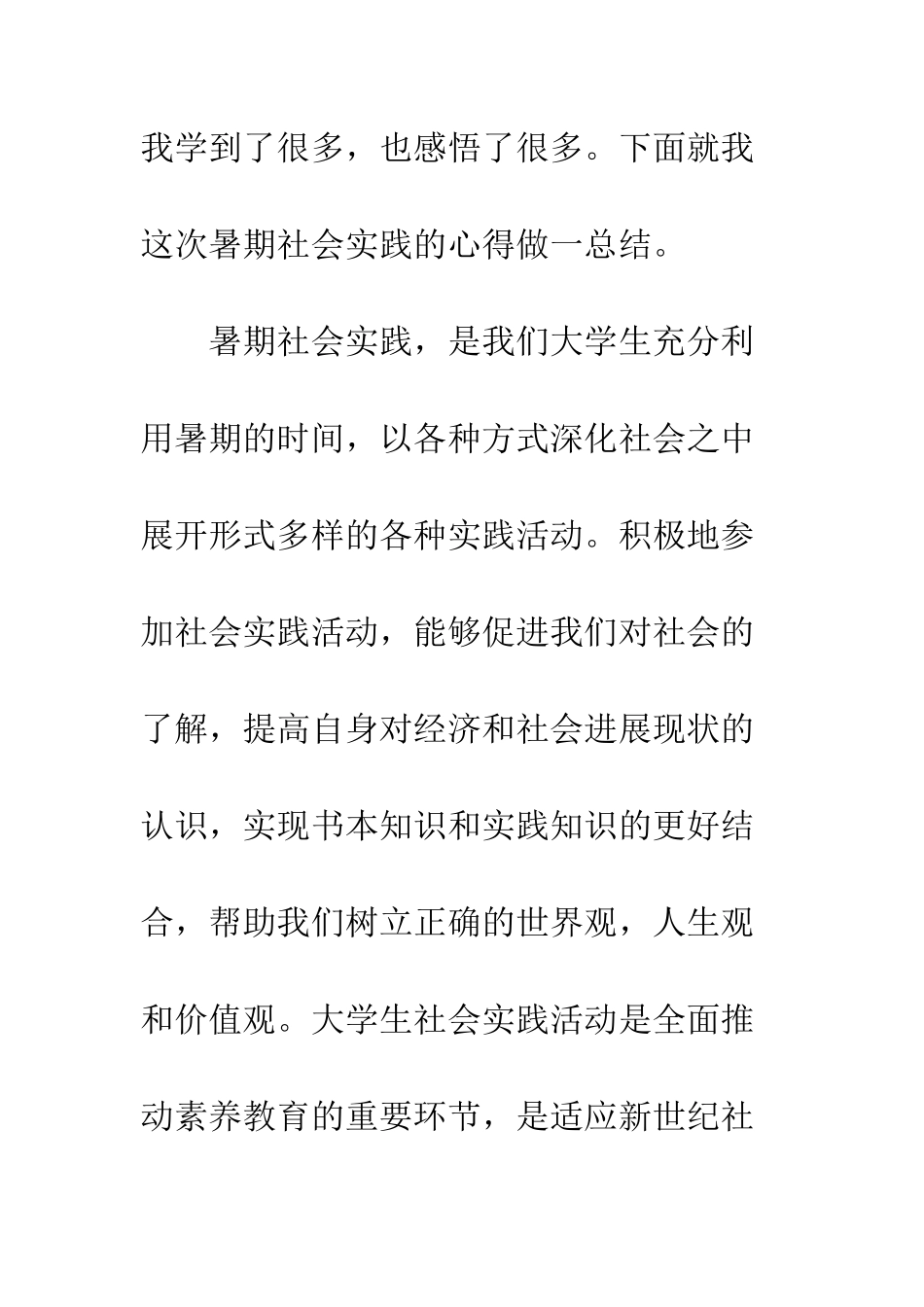 暑假实践报告2025字范文--精编范文_第2页