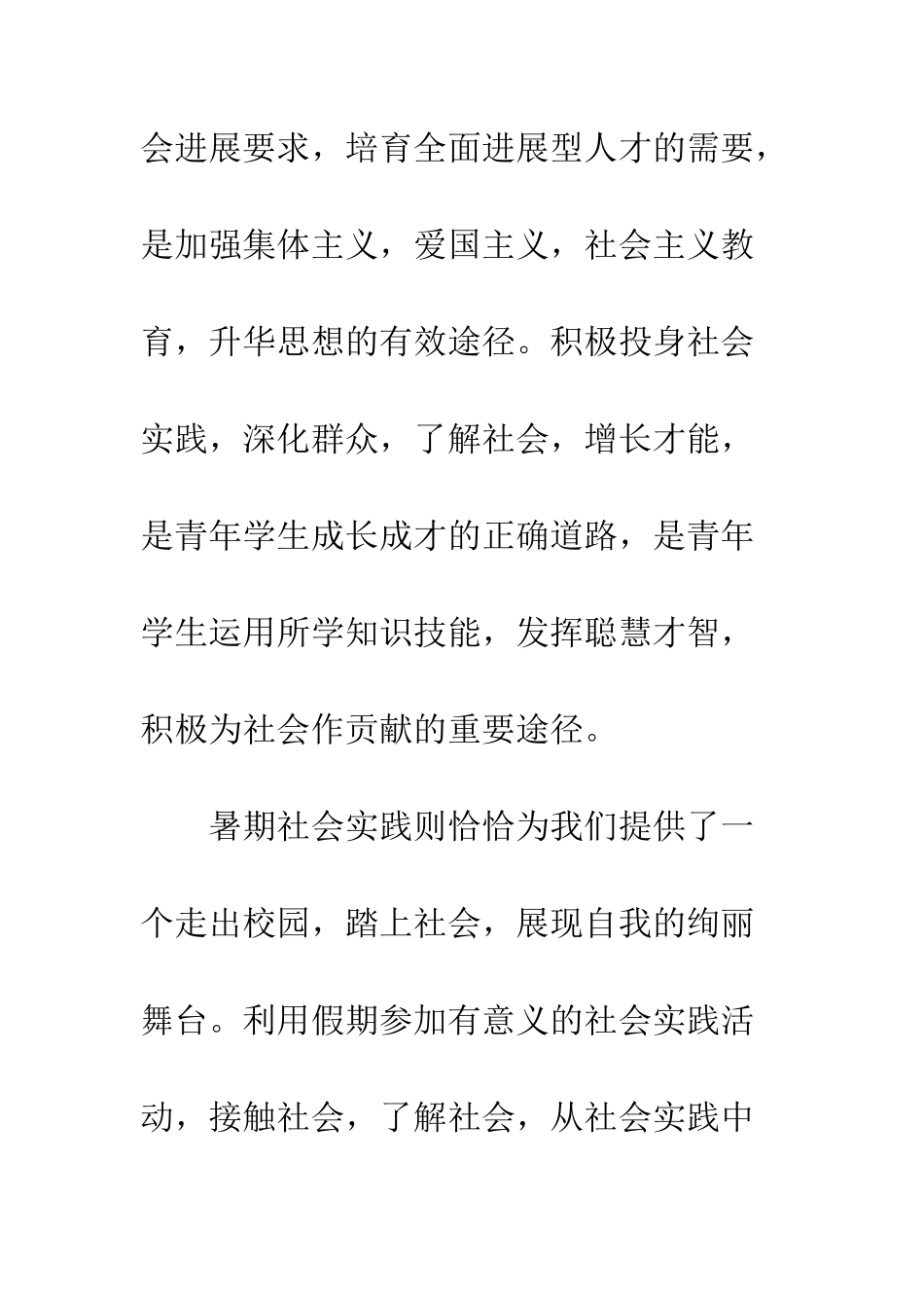 暑假实践报告2025字范文--精编范文_第3页