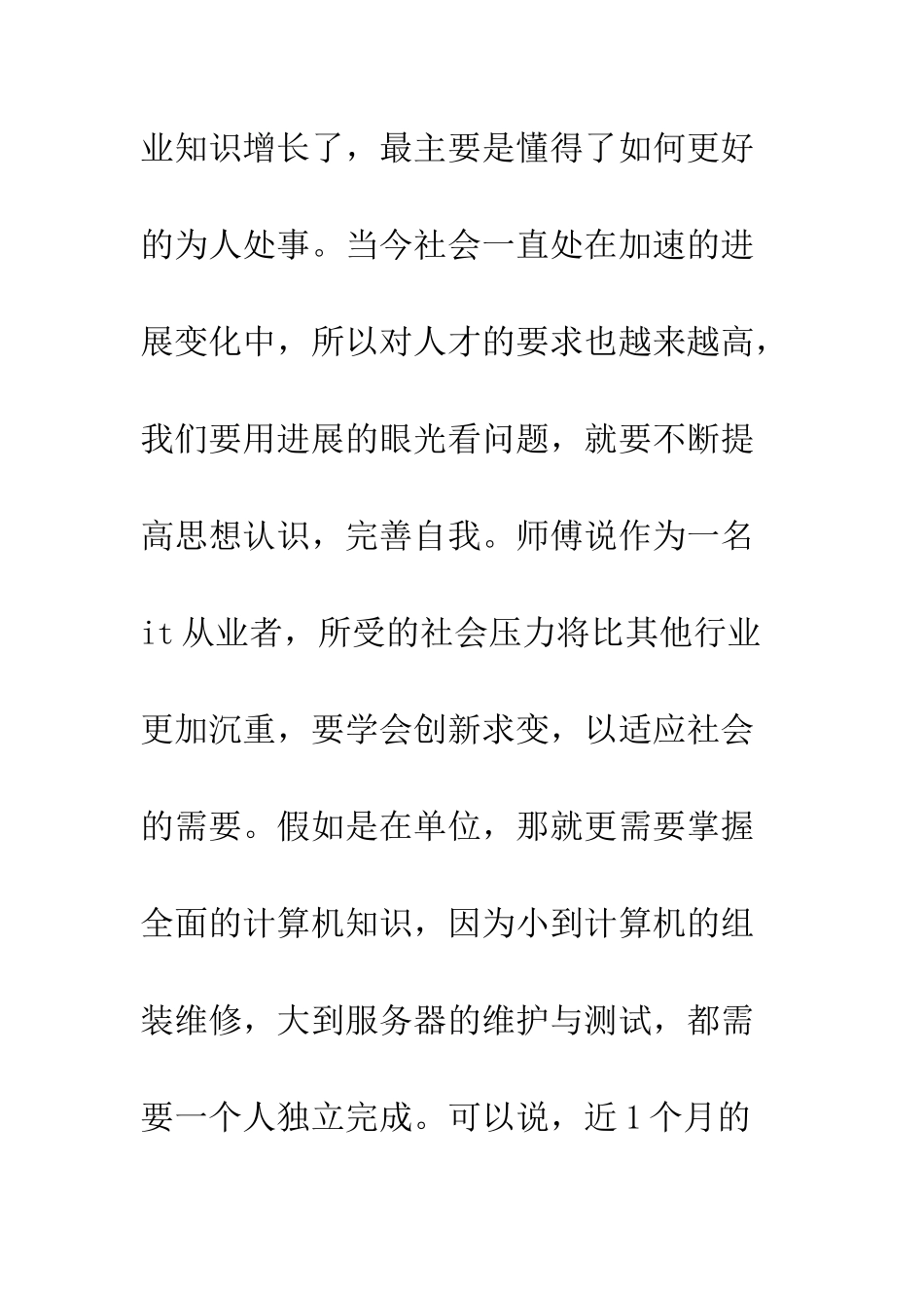 暑假实习报告计算机--精编范文_第2页