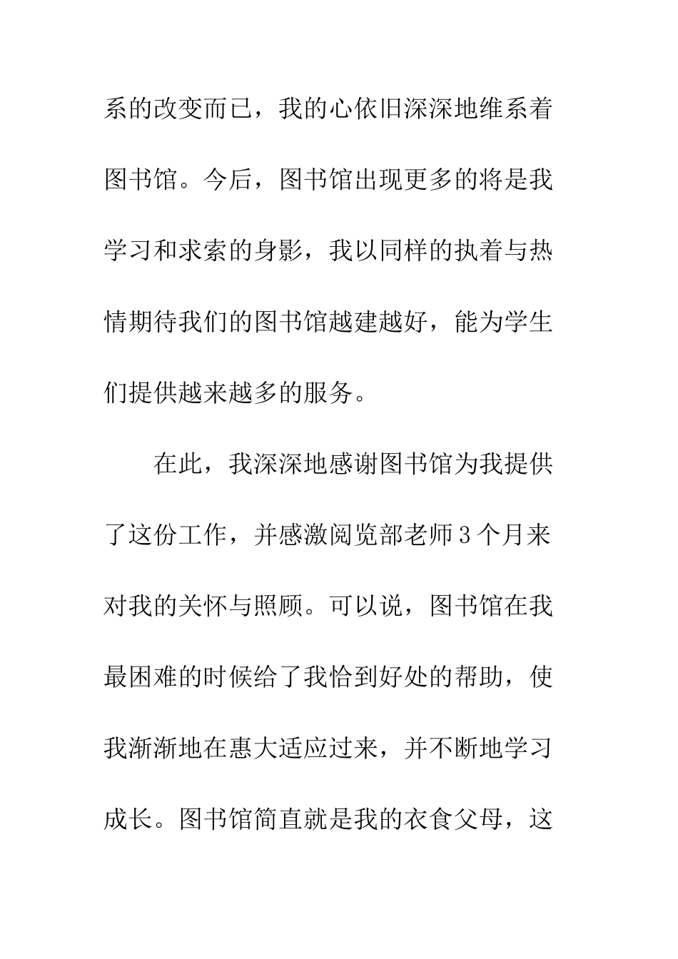 暑假实习生辞职信--精编范文_第2页