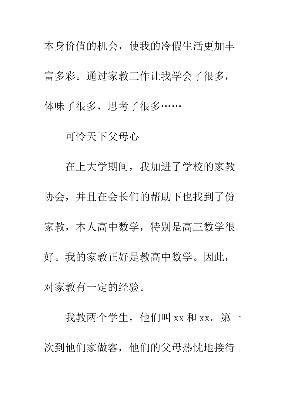 暑假家教社会实践心得体会--精编范文_第3页