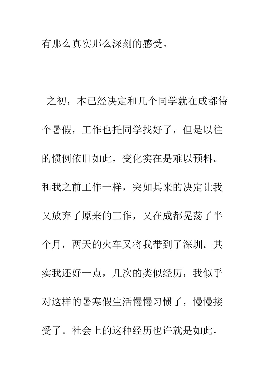 暑假工社会实践报告--精编范文_第2页