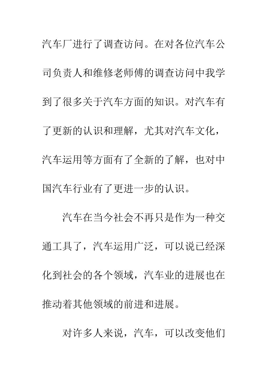 暑假实践调查研究报告--精编范文_第2页