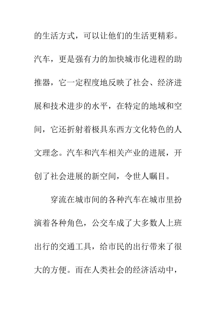 暑假实践调查研究报告--精编范文_第3页