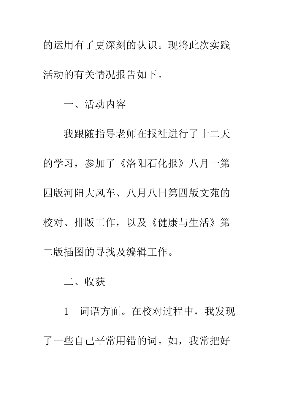 暑假实践报告2500字范文--精编范文_第2页