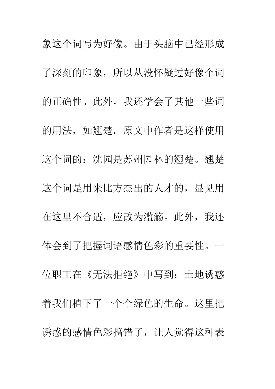 暑假实践报告2500字范文--精编范文_第3页