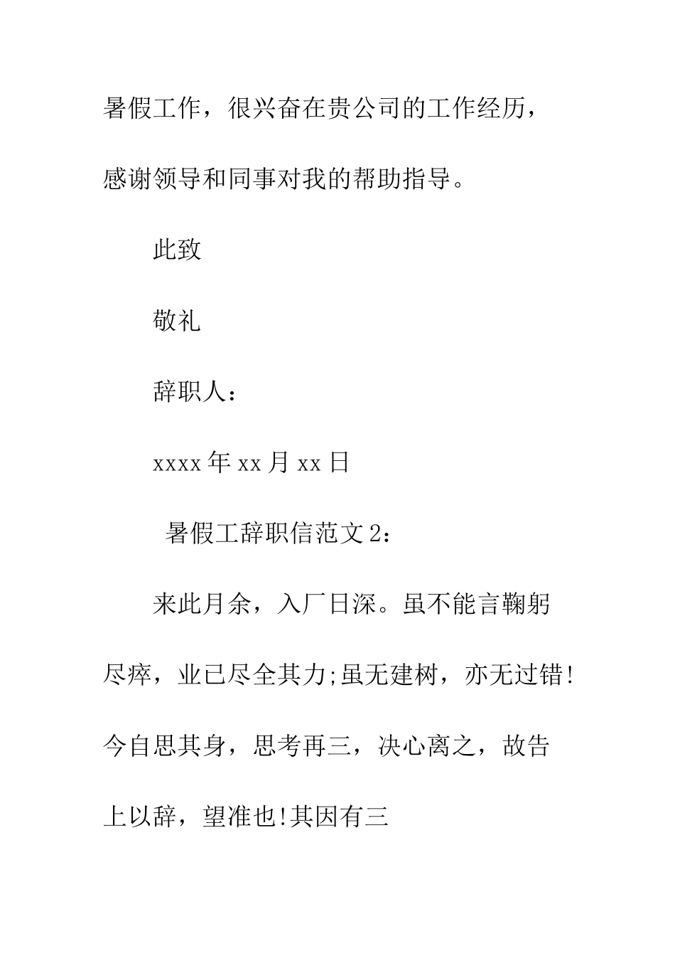 暑假工辞职信范文--精编范文_第2页