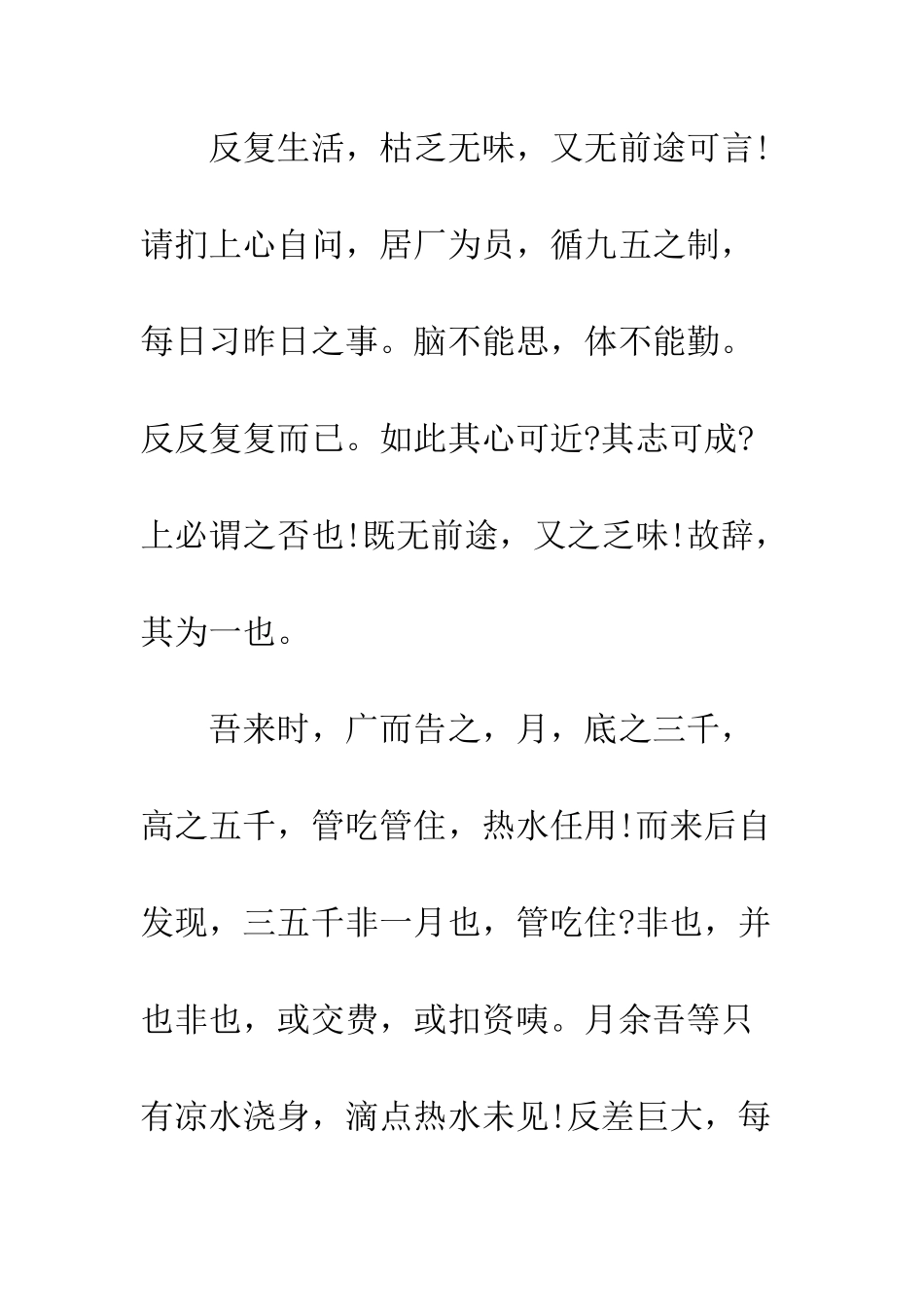 暑假工辞职信范文--精编范文_第3页