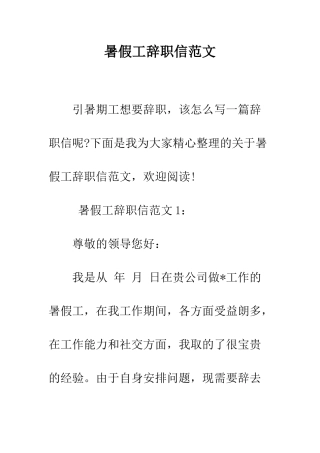 暑假工辞职信范文--精编范文