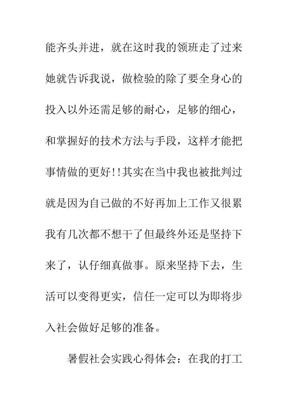 暑假工厂社会实践报告--精编范文_第3页