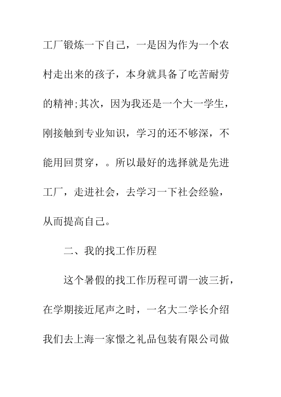 暑假工厂实习报告--精编范文_第2页