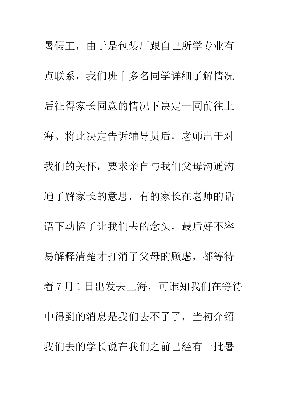 暑假工厂实习报告--精编范文_第3页