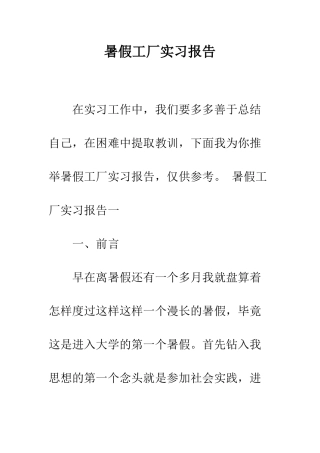 暑假工厂实习报告--精编范文