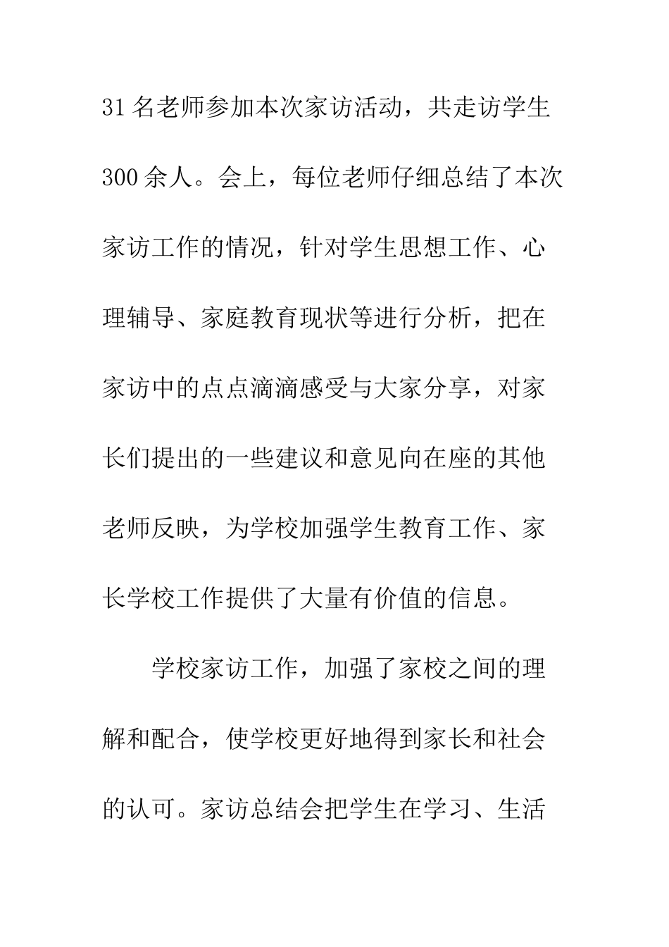 暑假家访工作总结--精编范文_第2页