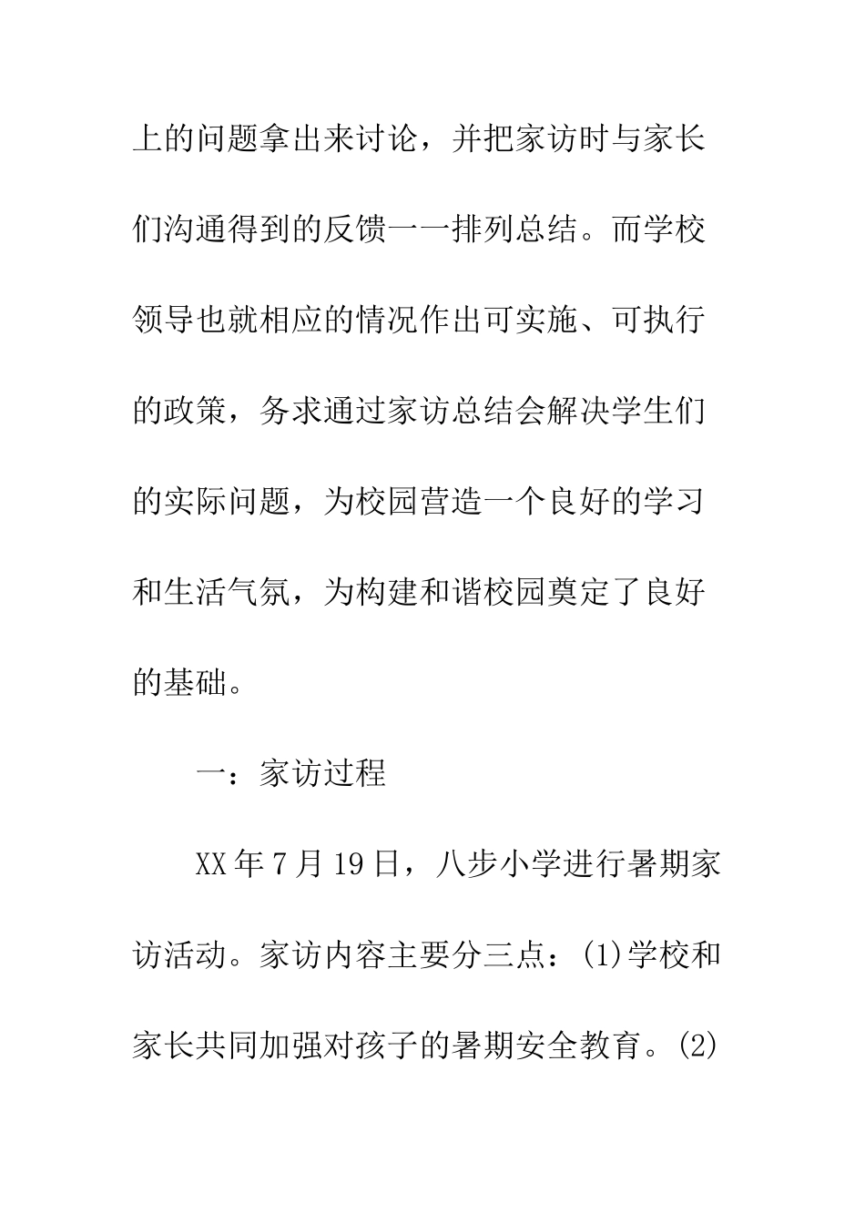 暑假家访工作总结--精编范文_第3页