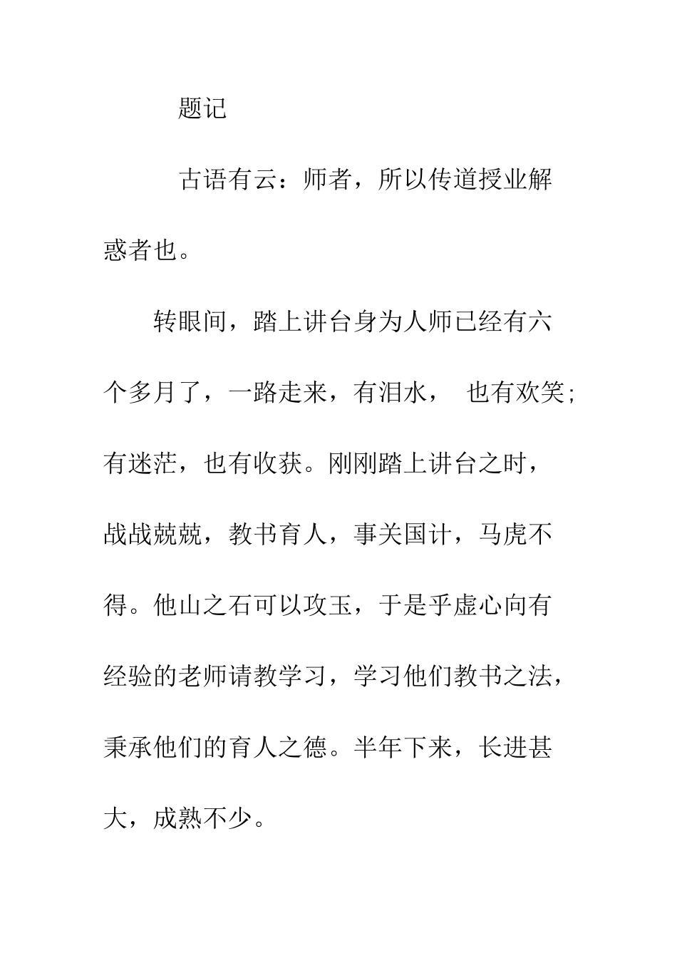 暑假师德师风学习心得体会2025--精编范文_第2页