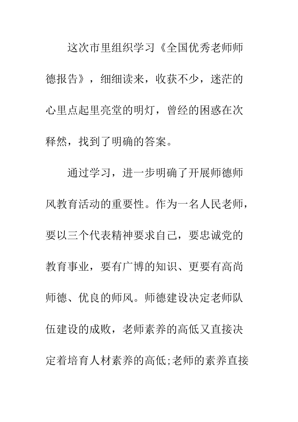 暑假师德师风学习心得体会2025--精编范文_第3页