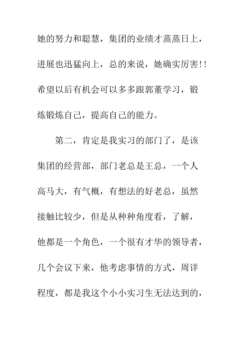 暑假幼教实习心得体会--精编范文_第2页