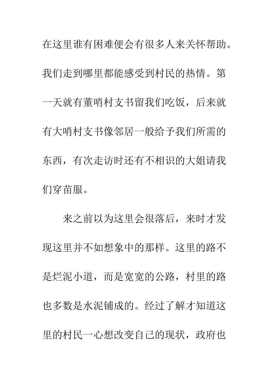 暑假志愿者支教活动总结--精编范文_第2页