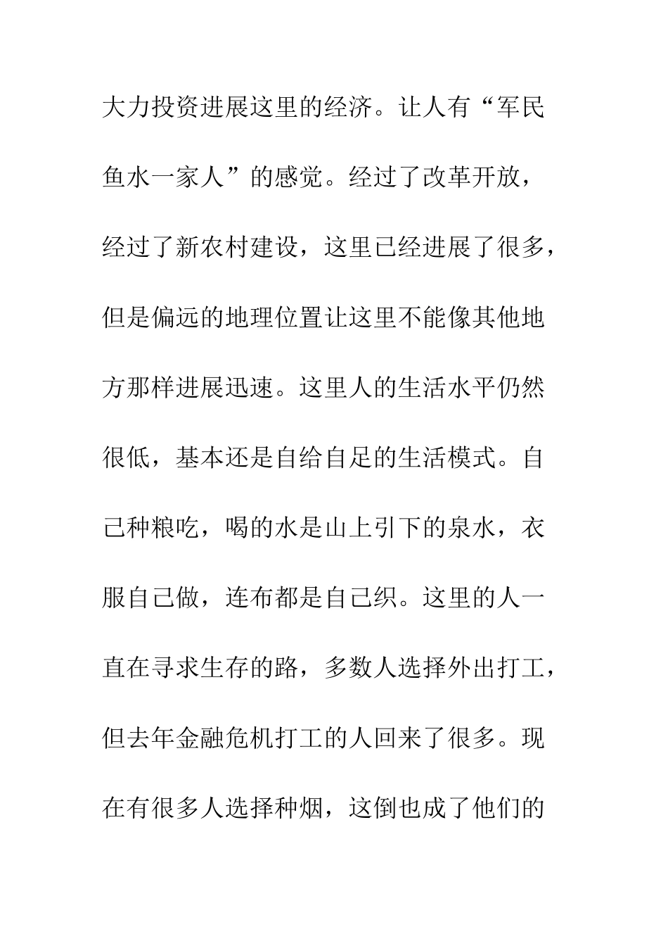 暑假志愿者支教活动总结--精编范文_第3页