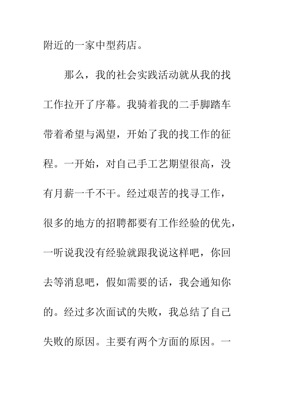 暑假打工社会实践报告稿--精编范文_第2页