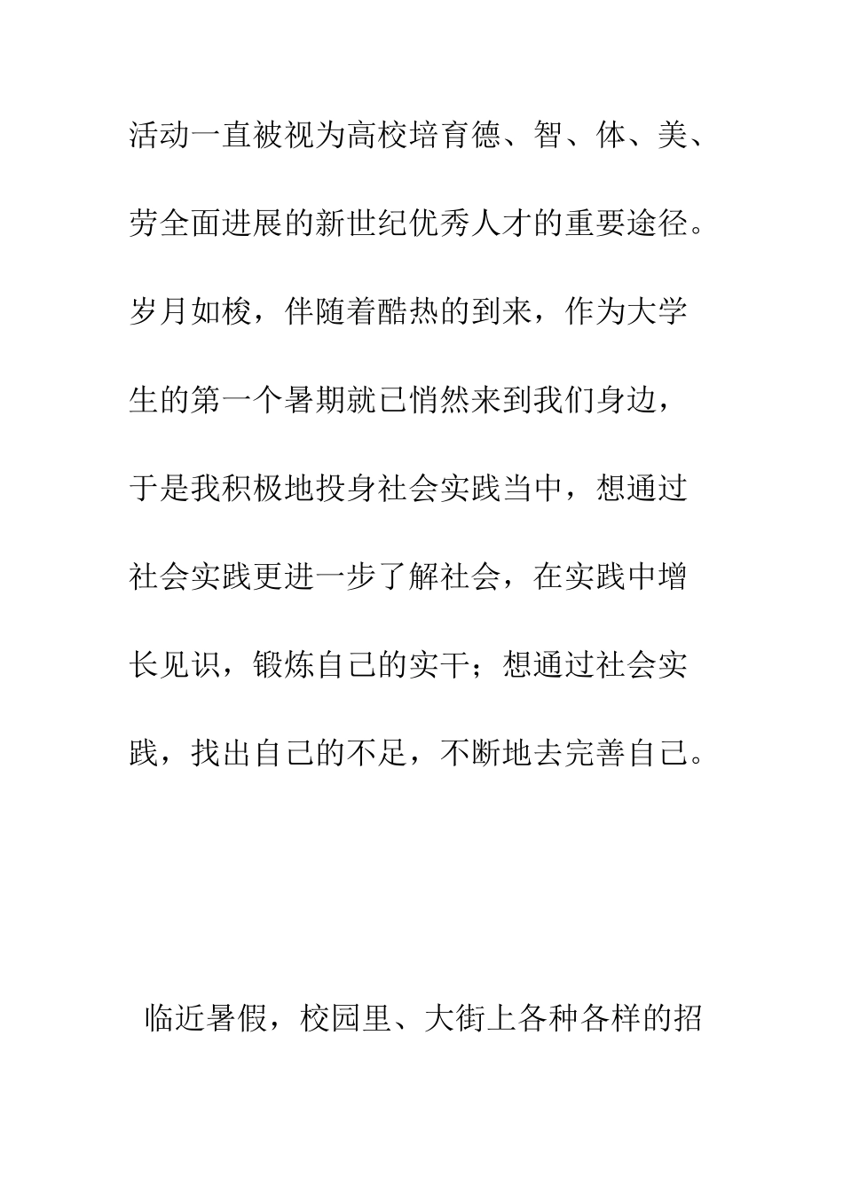 暑假打工实践报告--精编范文_第2页