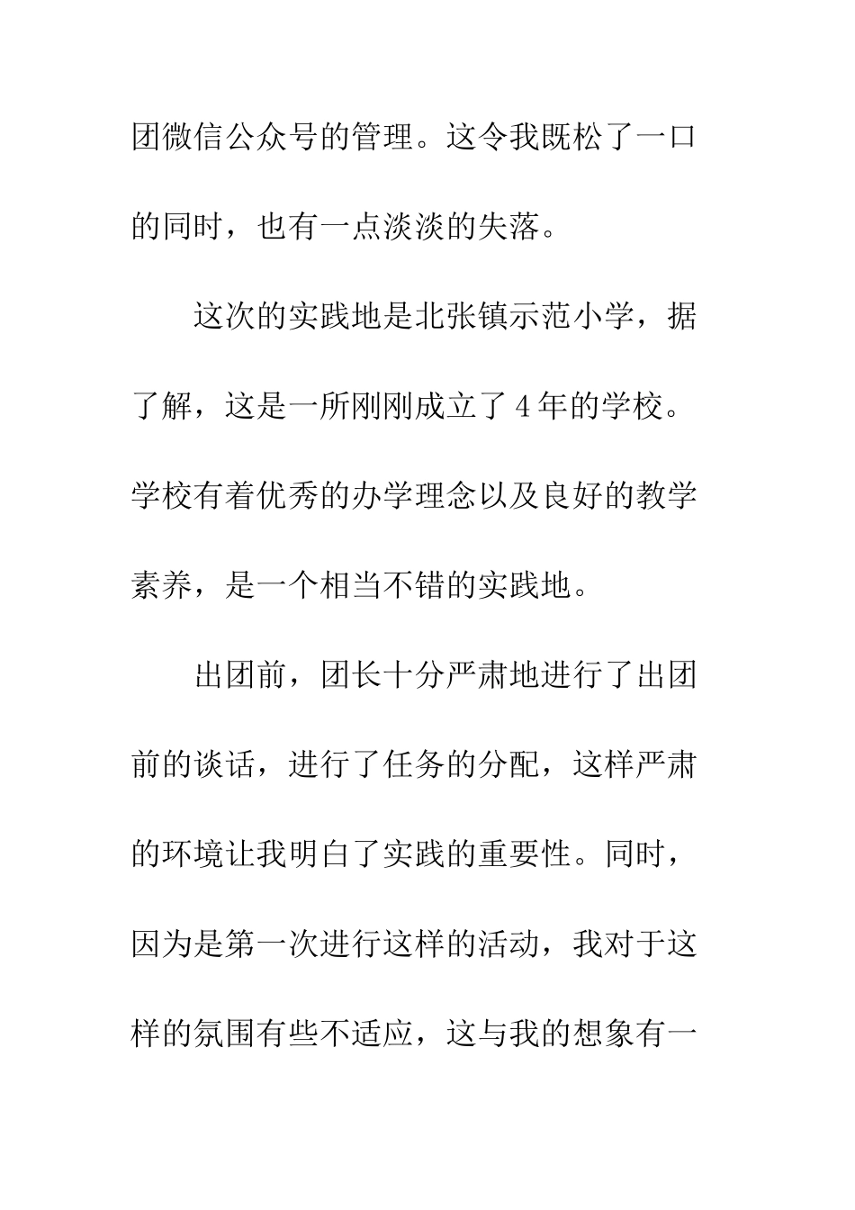 暑假支教社会实践报告--精编范文_第2页