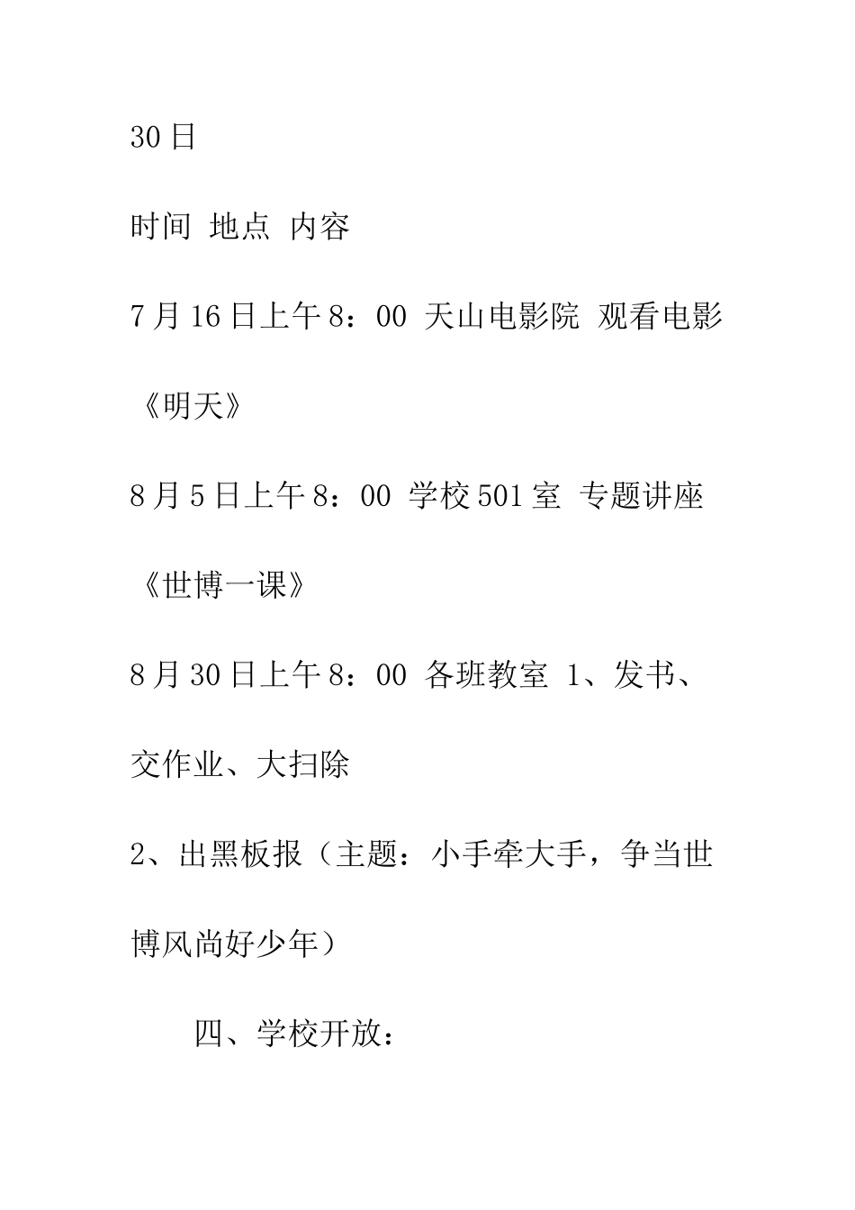 暑假德育工作计划--精编范文_第2页