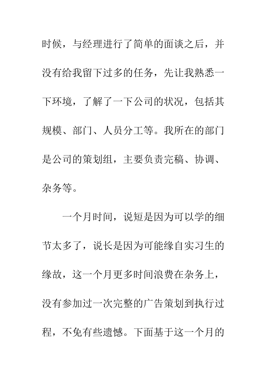 暑假广告公司实习报告范文--精编范文_第2页