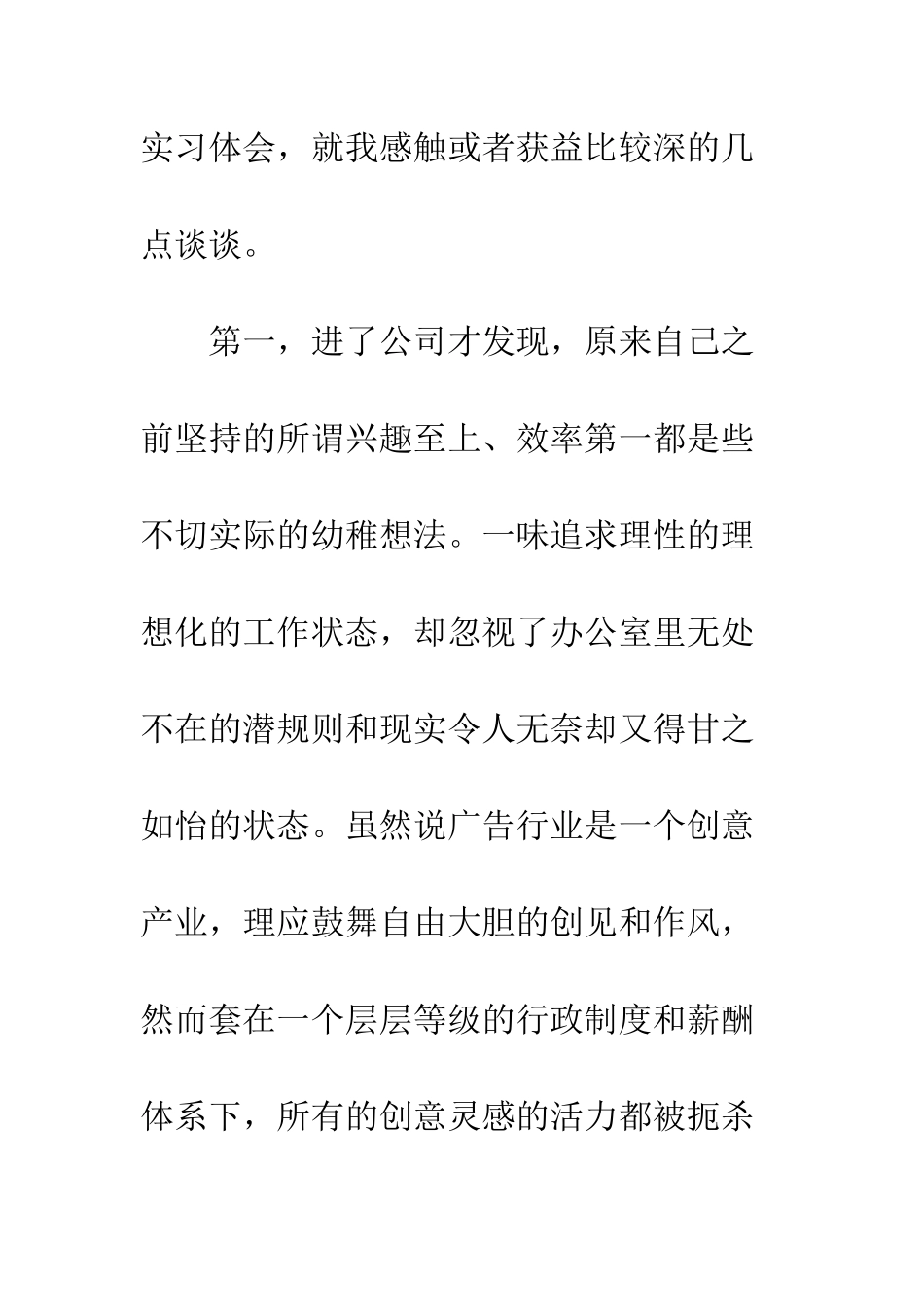 暑假广告公司实习报告范文--精编范文_第3页