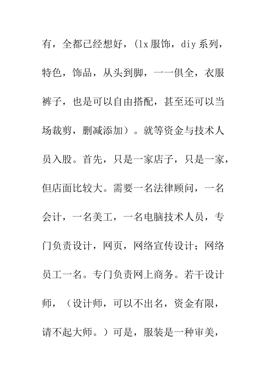暑假打工计划书--精编范文_第3页