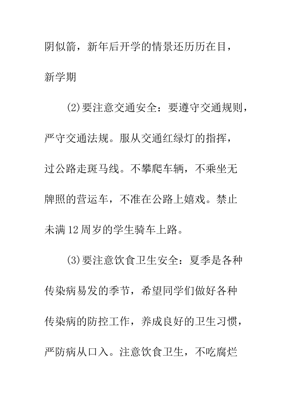 暑假放假典礼校长讲话--精编范文_第2页