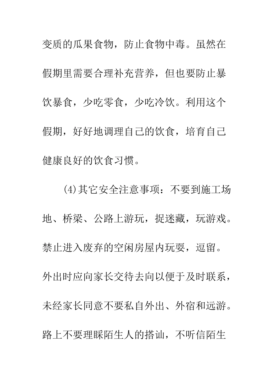 暑假放假典礼校长讲话--精编范文_第3页