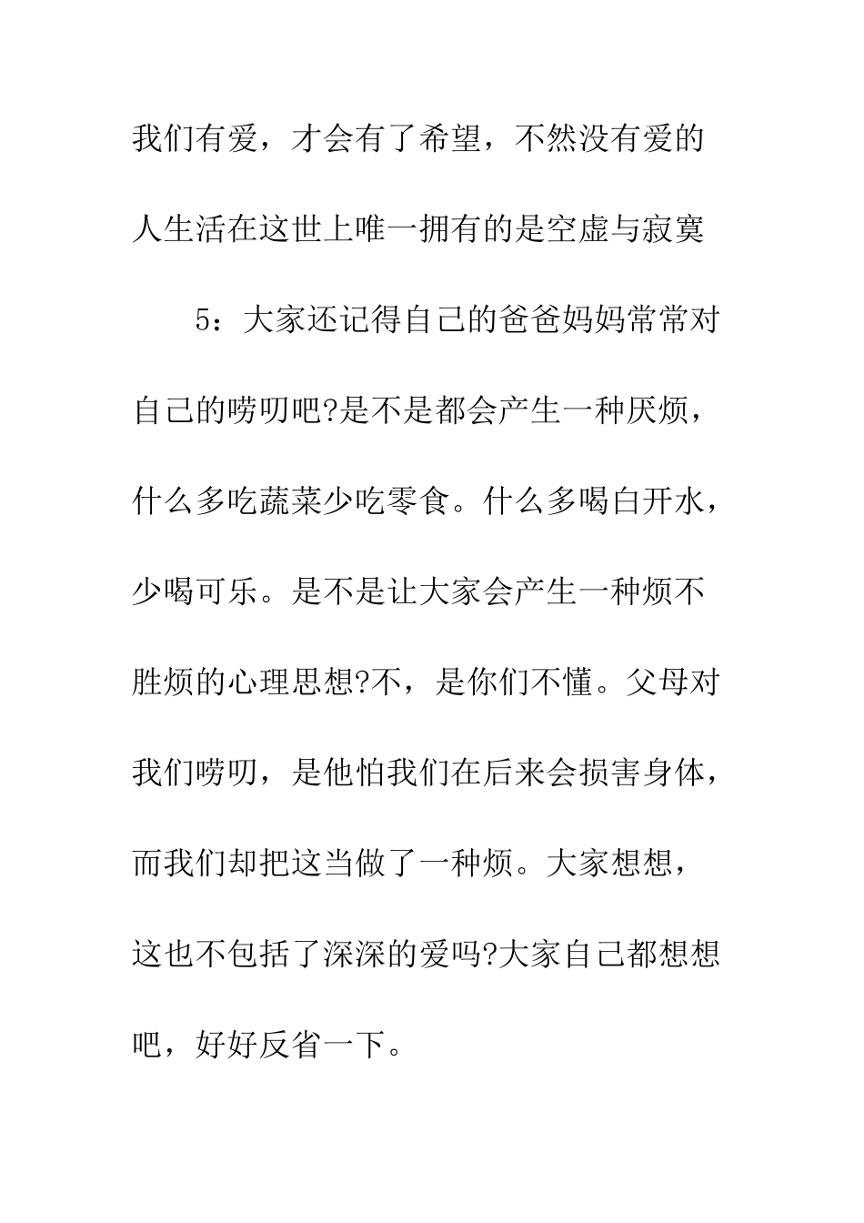 暑假收获总结--精编范文_第3页