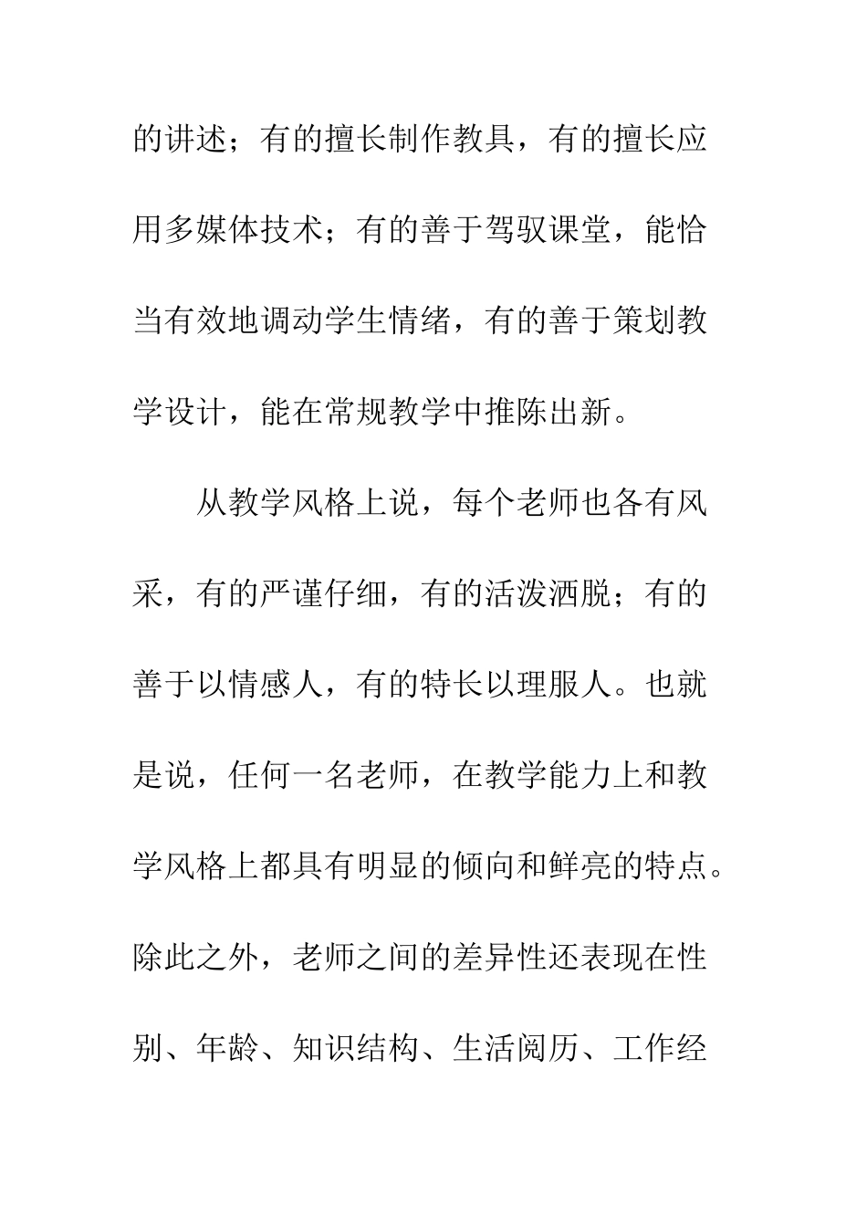 暑假教师培训讲座稿--精编范文_第3页