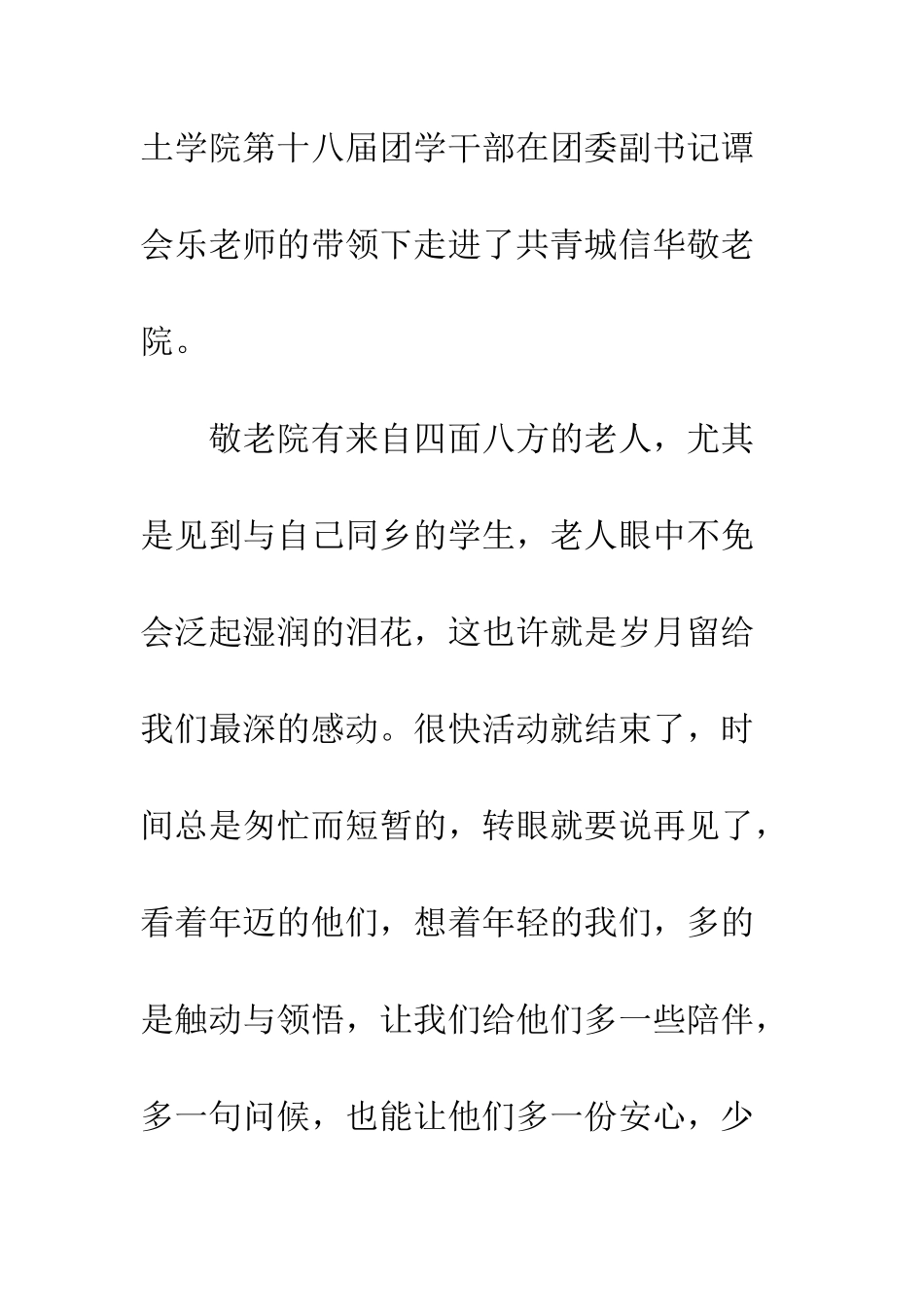 暑假敬老院社会实践报告范文--精编范文_第2页