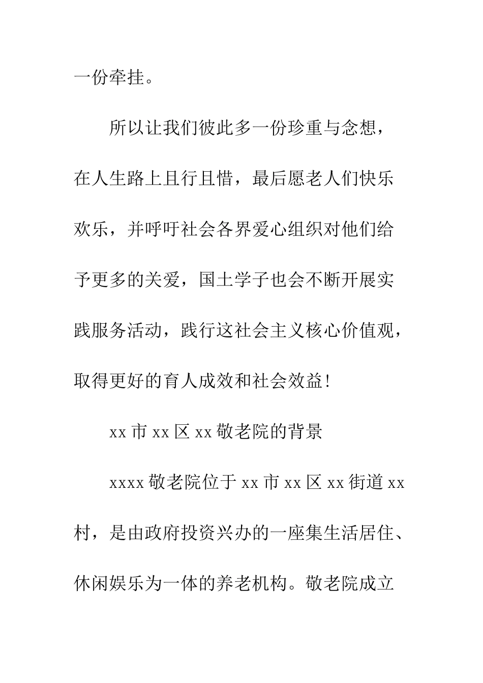 暑假敬老院社会实践报告范文--精编范文_第3页