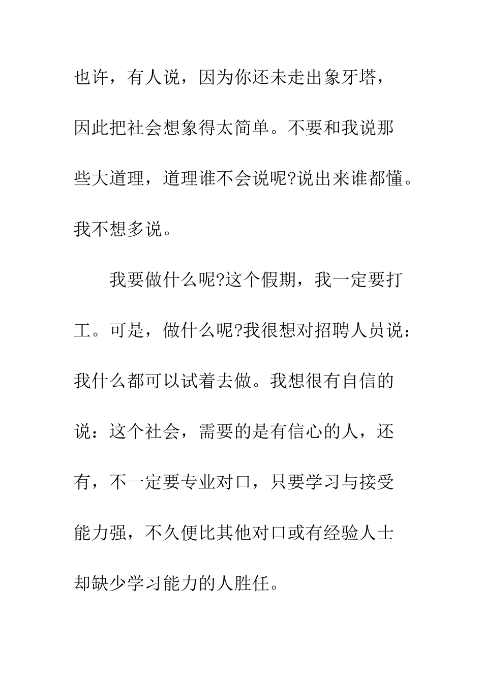 暑假打工计划--精编范文_第2页