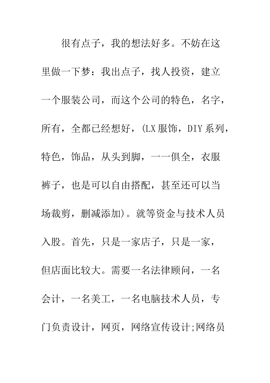 暑假打工计划--精编范文_第3页