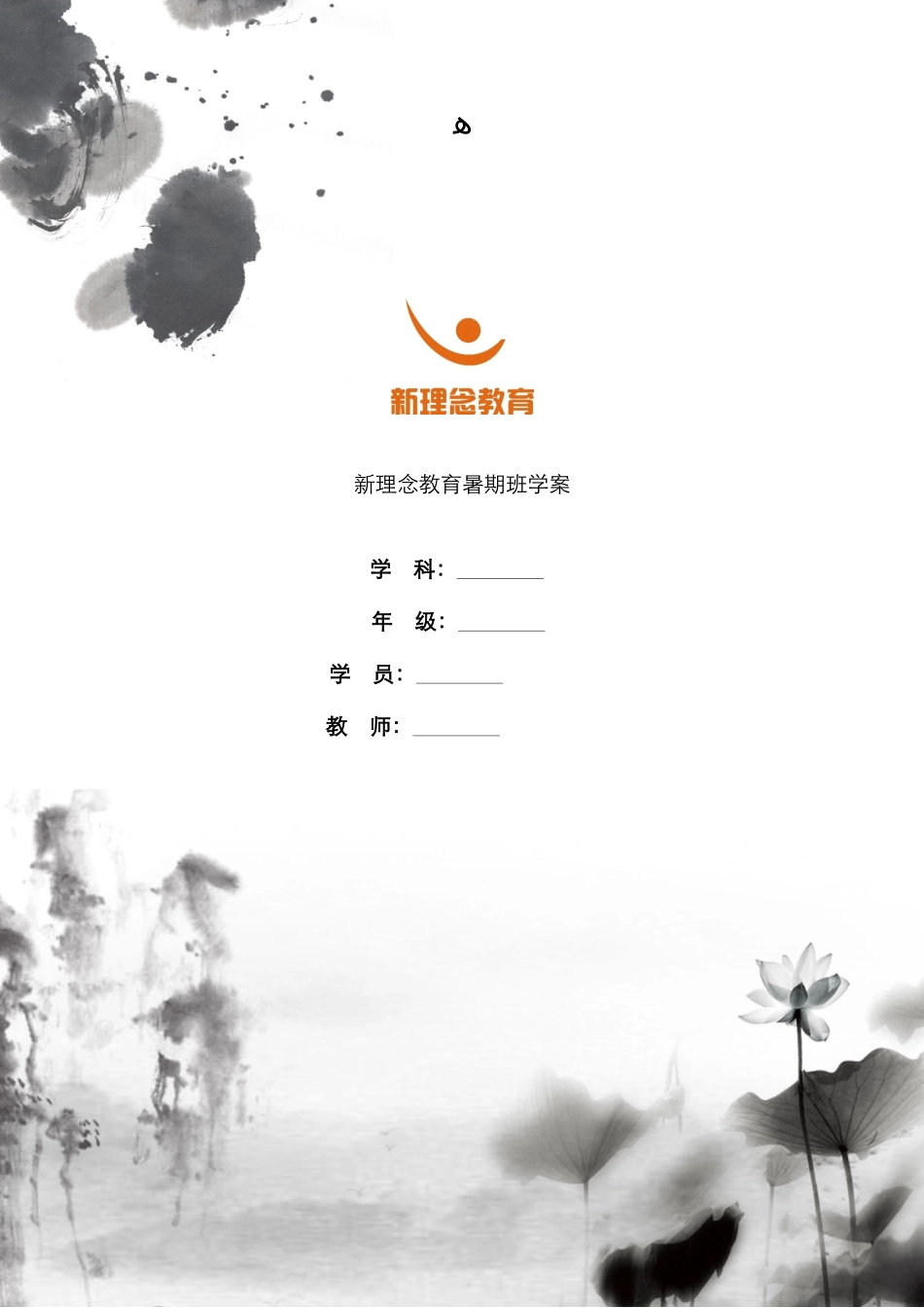 暑假数学三升四数学学案_第1页