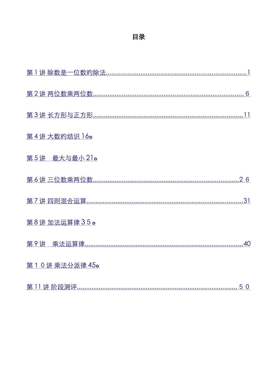 暑假数学三升四数学学案_第2页
