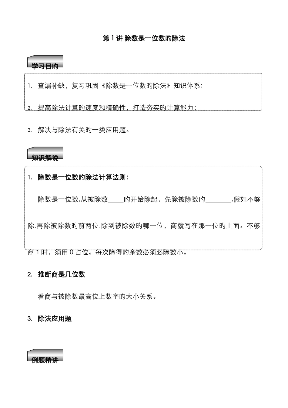 暑假数学三升四数学学案_第3页