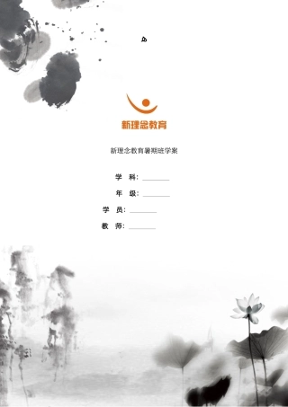 暑假数学三升四数学学案