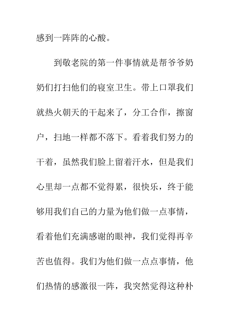 暑假敬老院社会实践报告--精编范文_第3页