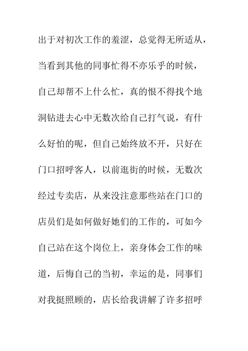 暑假推销员社会实践心得体会--精编范文_第2页
